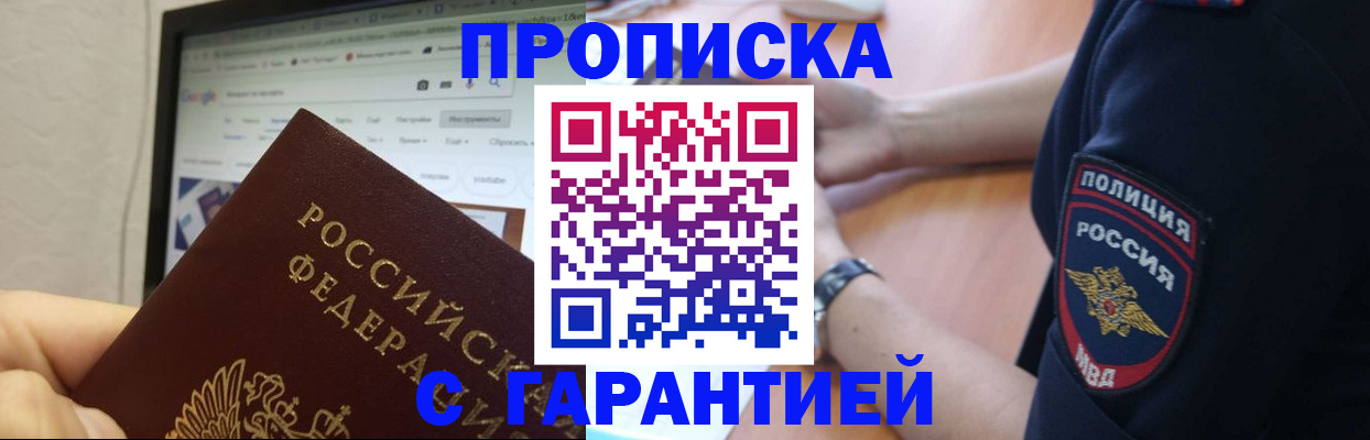 временная регистрация для школы в Сатке