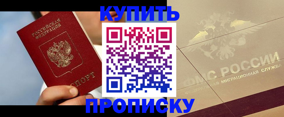 временная прописка в Сатке