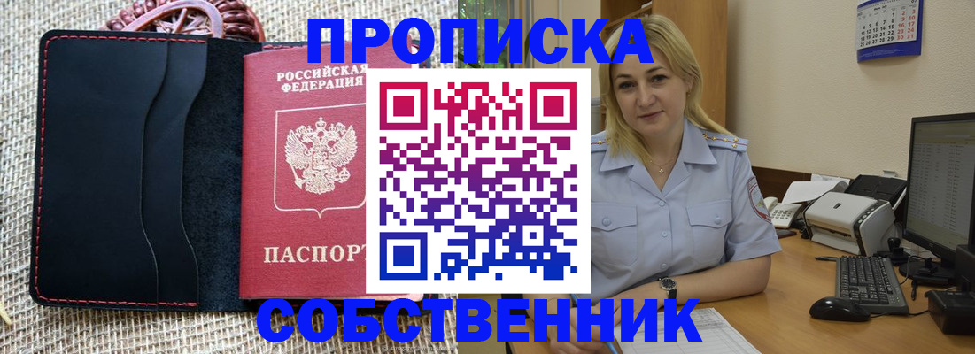 временная регистрация в квартире в Сатке